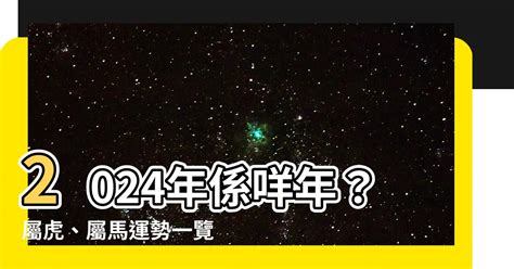 2024年係咩年|2024年日曆